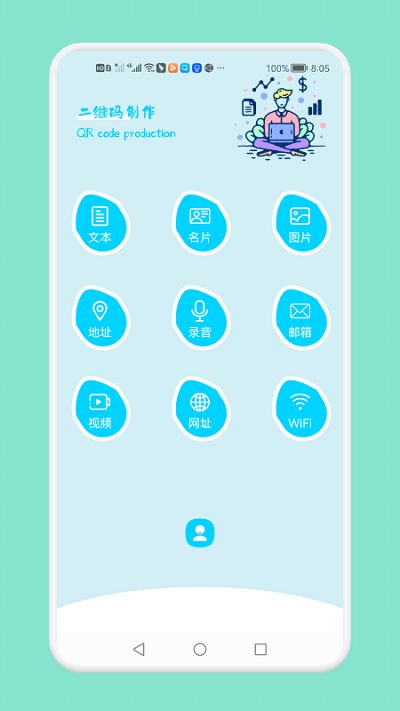 二维码生成扫描器app