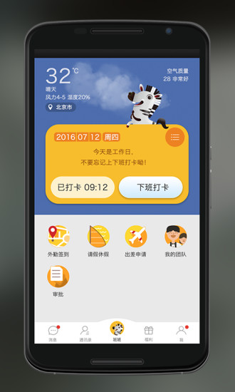 乐班班手机客户端
