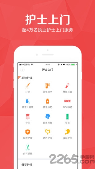 医护到家用户版