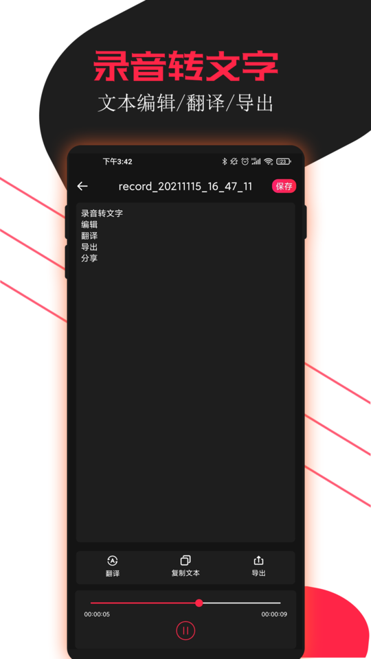 小牛录音助手最新版