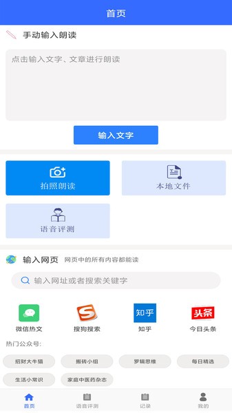 手机朗读助手app下载
