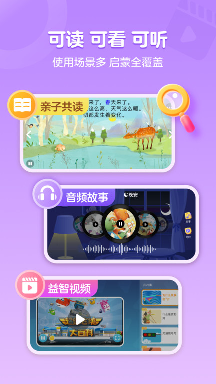 叫叫绘本免费版