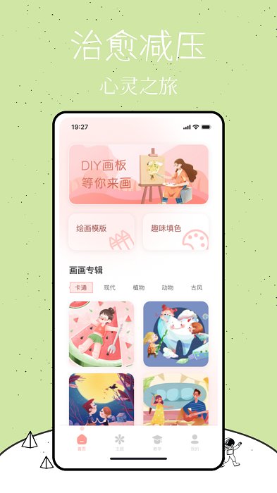 乐图数字填色软件