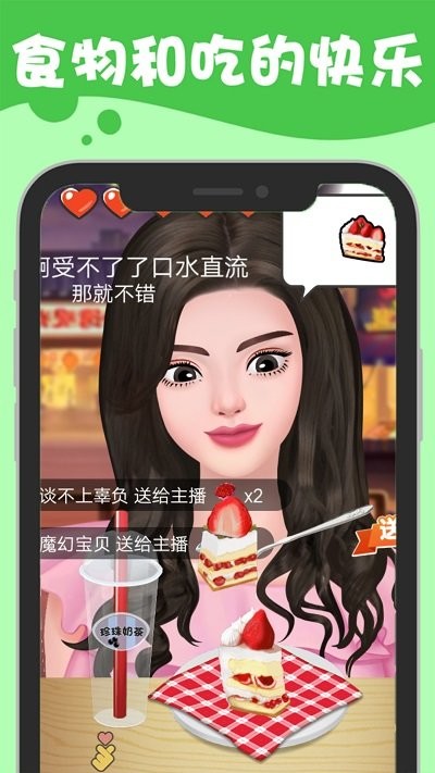 吃播小姐姐官方版
