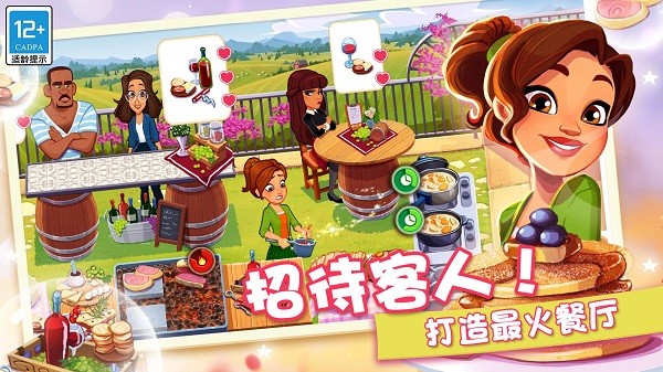 顶级厨师最新版