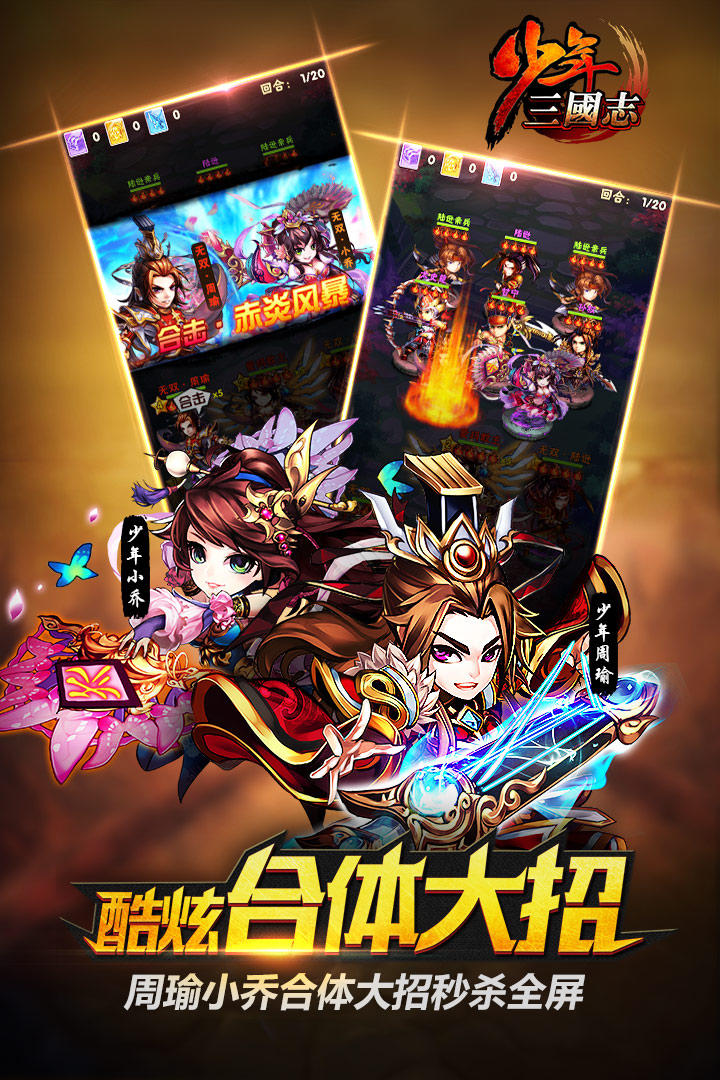 少年三国志tt版本