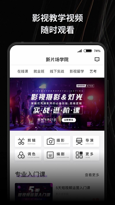 新片场免费