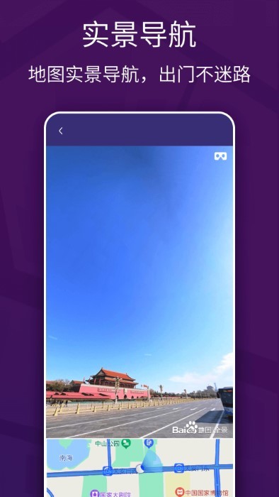 车道级实景地图导航app