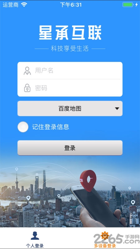 星承互联官方版