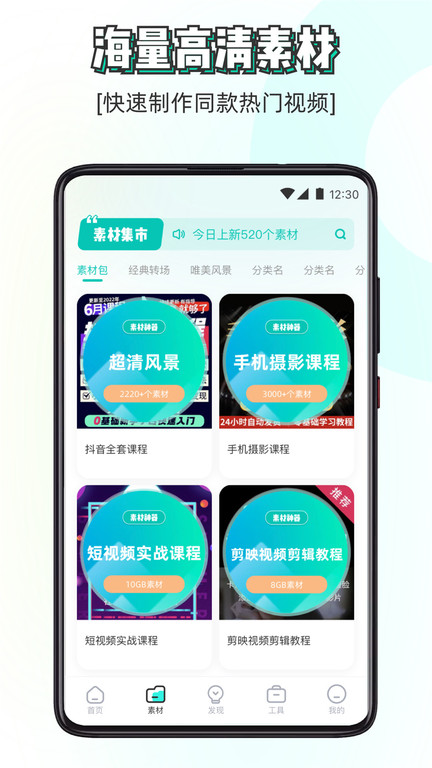 素材神器软件最新版