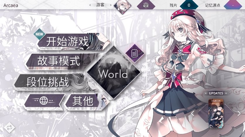 韵律源点arcaea官方