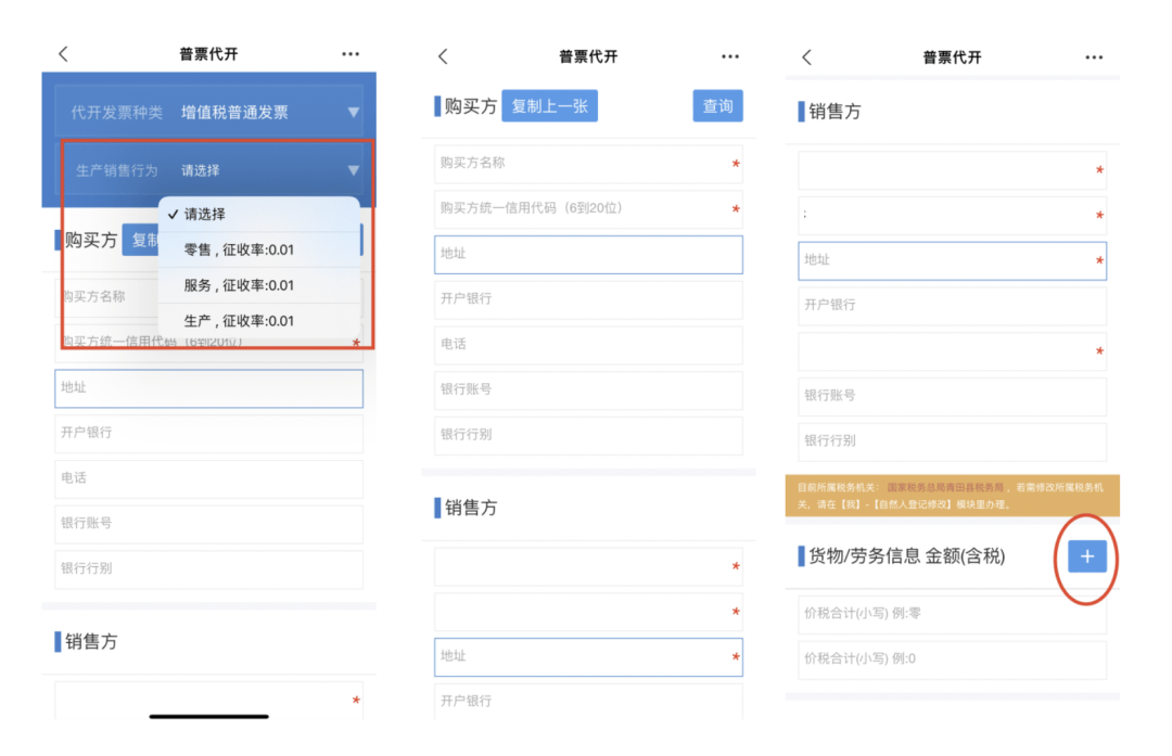 浙江税务app开电子发票教程