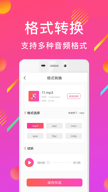mp3音频转换器千焦软件