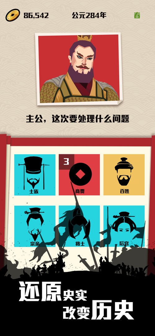 三国主公模拟器正式版手游
