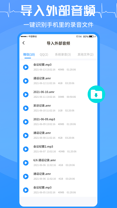 录音转文字客户端