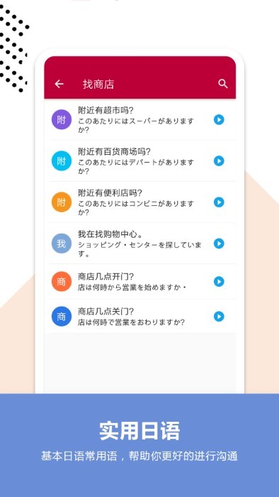 日语常用口语宝典软件