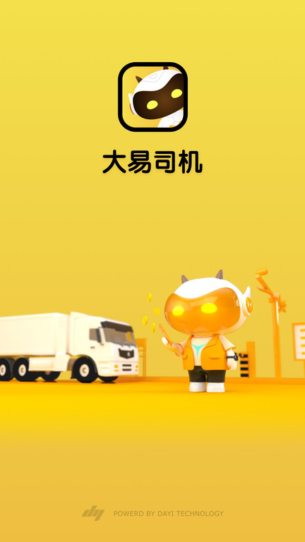 大易物流平台app官方(更名大易司机)