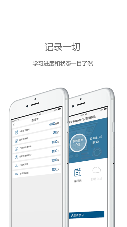 中欧在线学习app(又名中欧移动商学院)