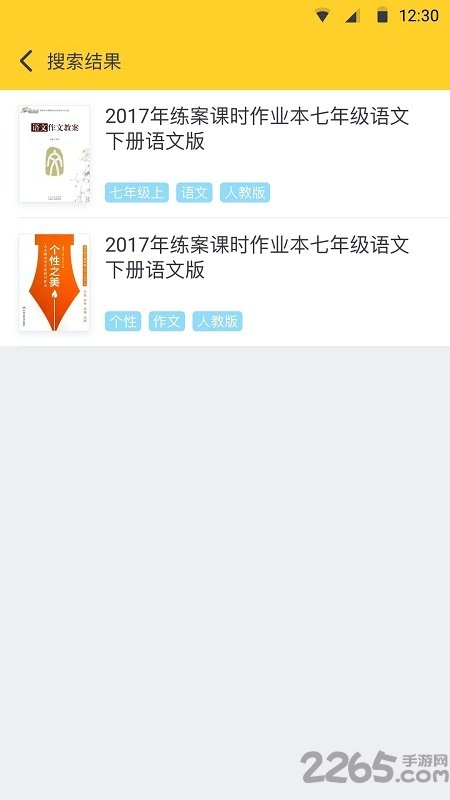 搜作业答案软件