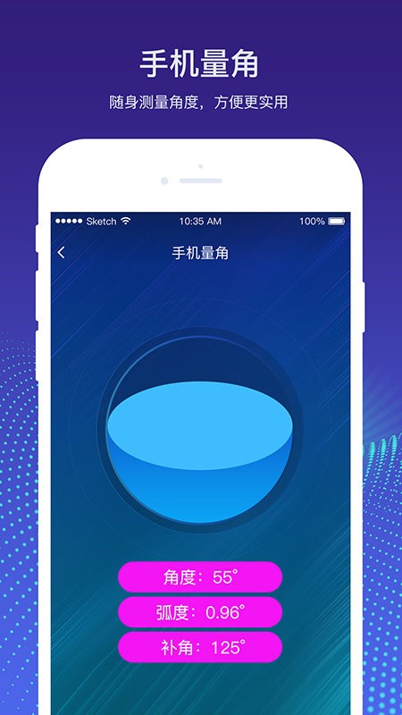 量角器测量仪软件