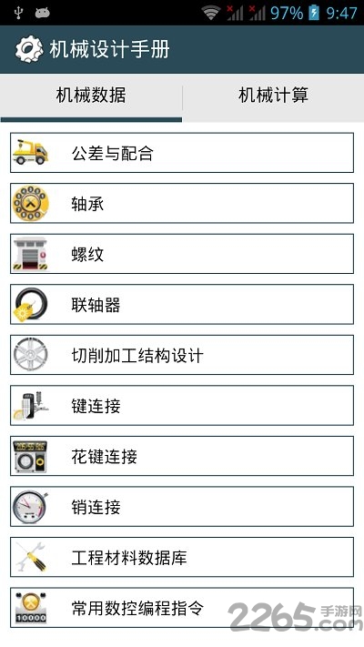 机械设计手册软件最新版