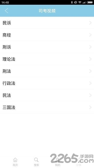 上律指南针司考手机版
