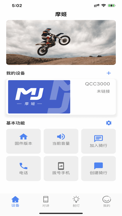 摩姬耳机app