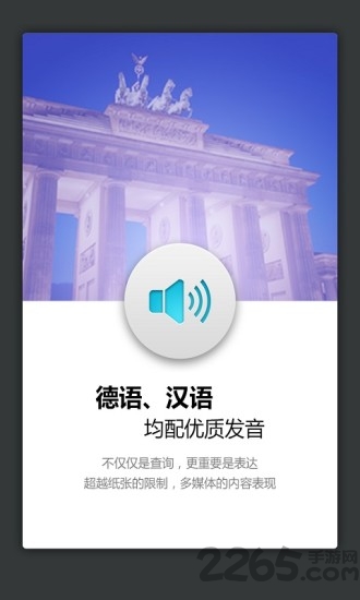外研社德语词典app