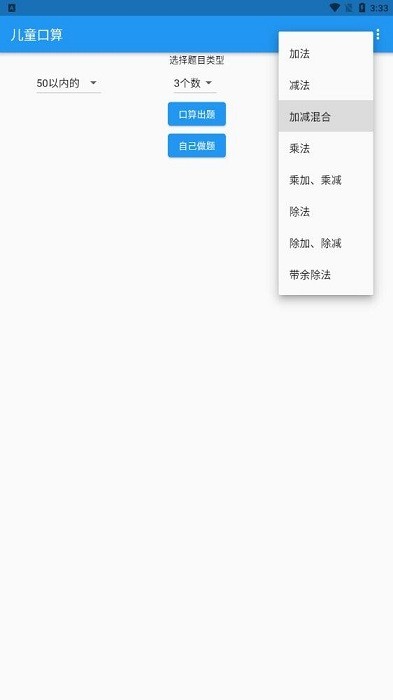 儿童口算app