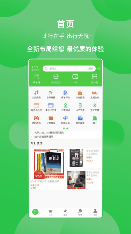 周口实时公交软件
