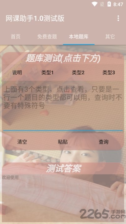 网课助手app