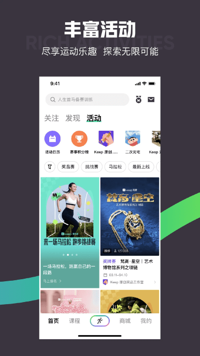 keep运动健身app