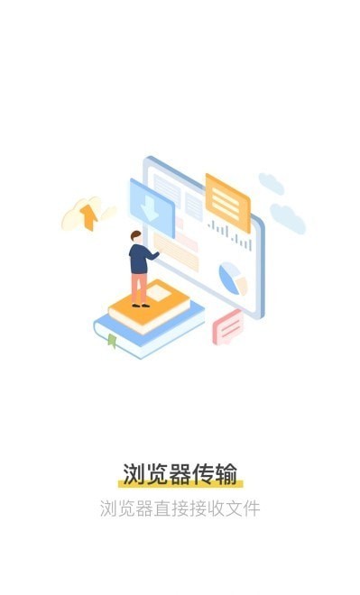 文件传送app