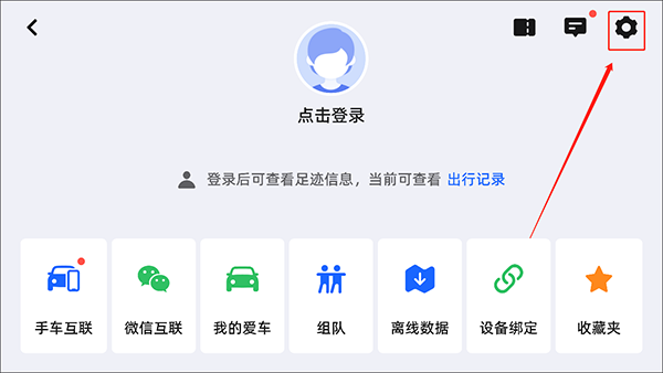 高德地图使用教程