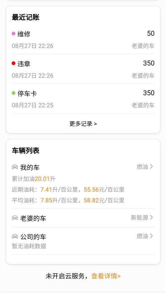 车主记账软件