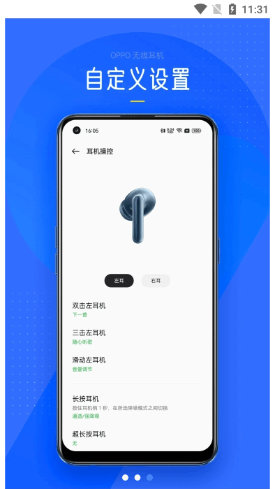oppo无线耳机app
