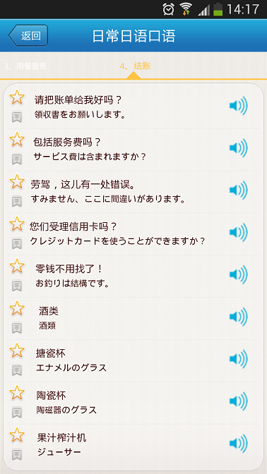 日常日语口语app