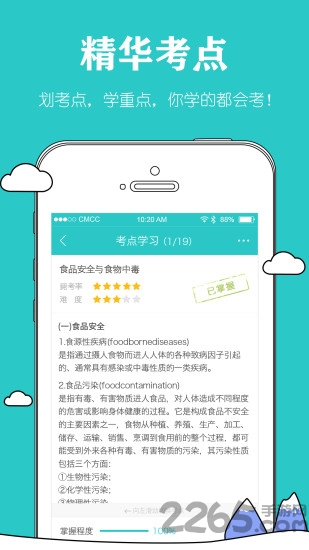 医师护理毙考题app