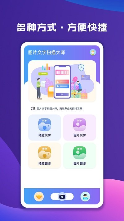 图片文字扫描大师客户端