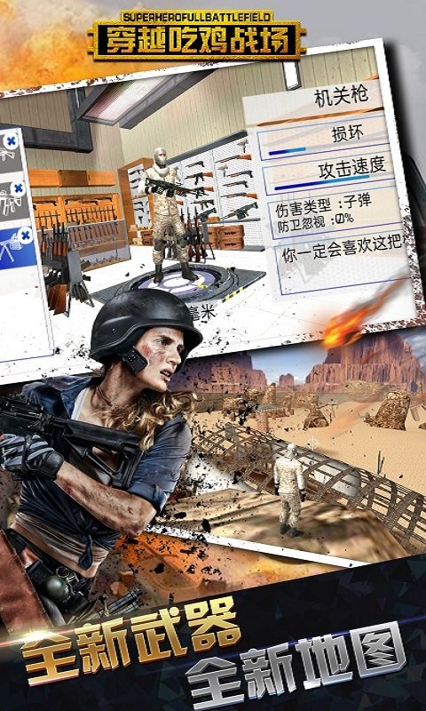 穿越吃鸡战场游戏