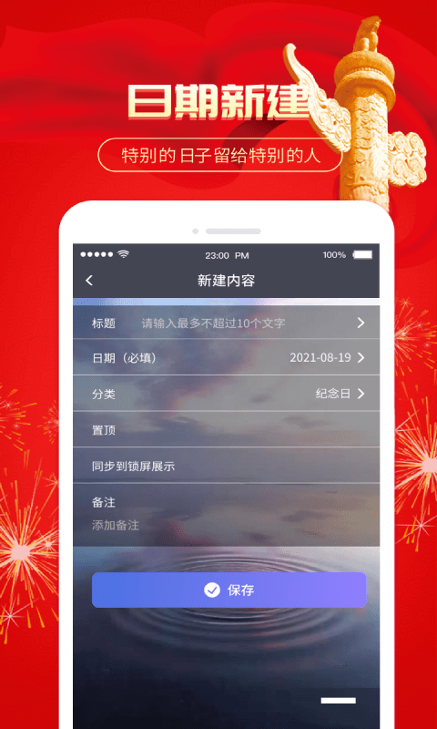 倒计时纪念日软件