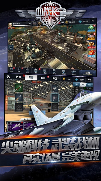 血战长空3d官方手游