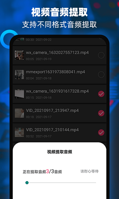 音频提取器编辑器最新版