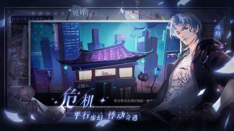完美世界黑猫奇闻社手游下载