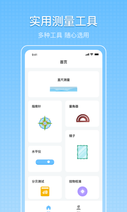 尺子测量测距app