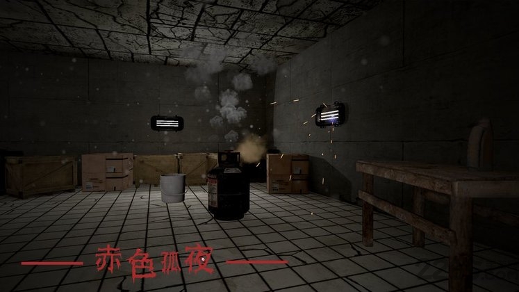 赤色孤夜游戏
