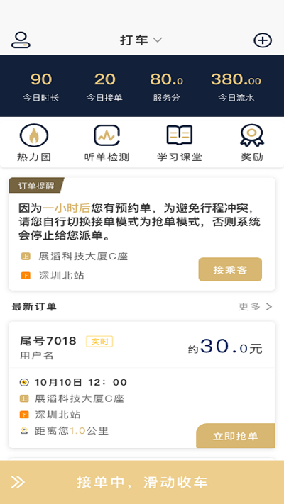 赶点司机app下载