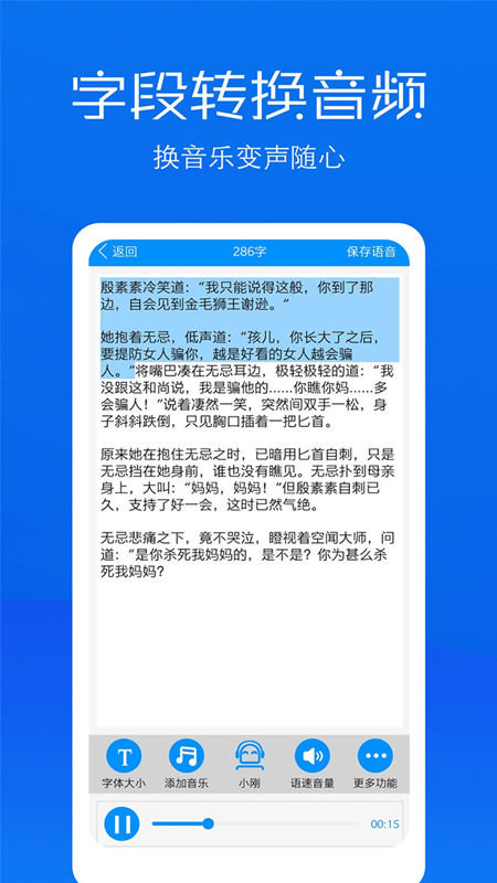 文字语音转换助手免费下载