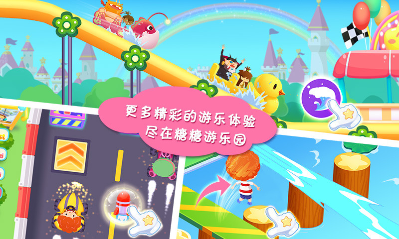 糖糖游乐园内购破解版