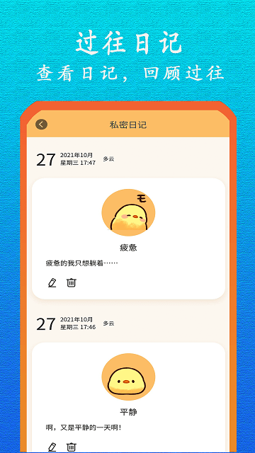 贴心日记app